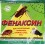 Фенаксин